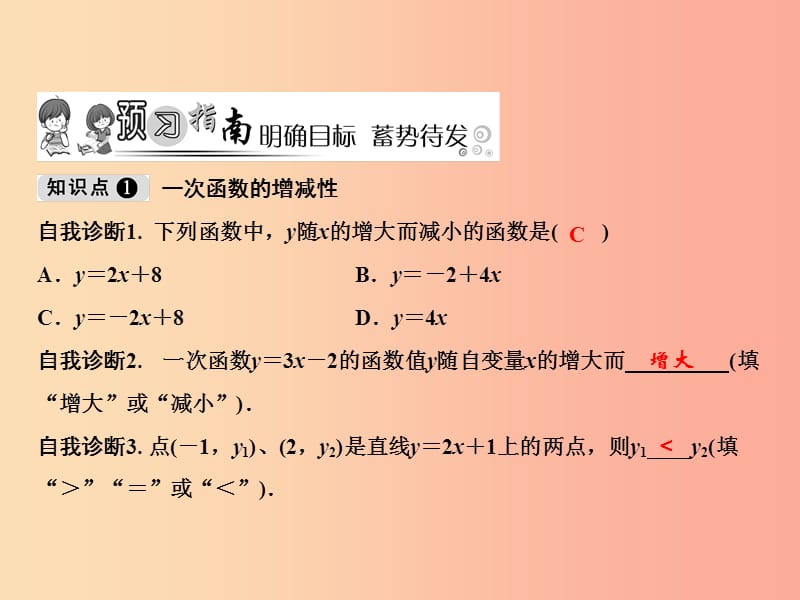 八年级数学上册第12章一次函数12.2一次函数第3课时课件新版沪科版.ppt_第2页