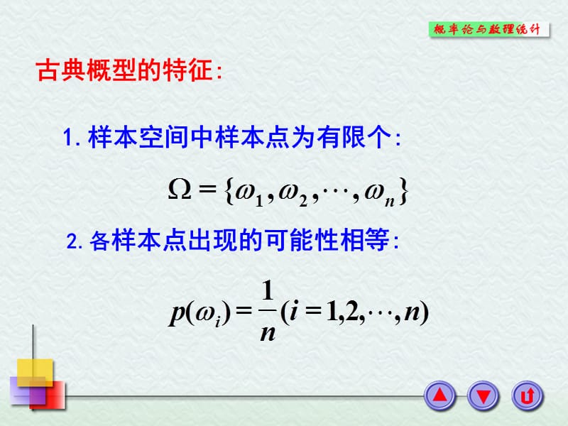 古典、全贝概型的例子.ppt_第1页