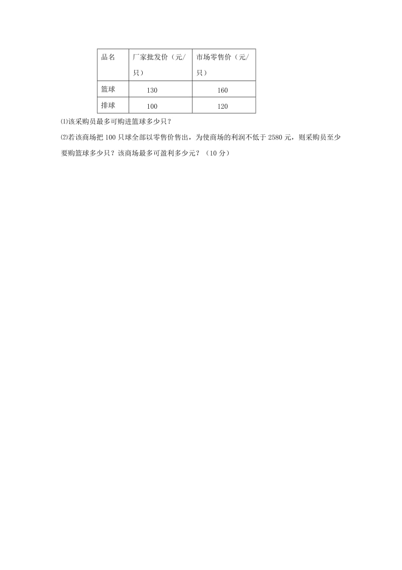 2019-2020年七年级下册第9章 不等式与不等式组 单元测试题.doc_第3页