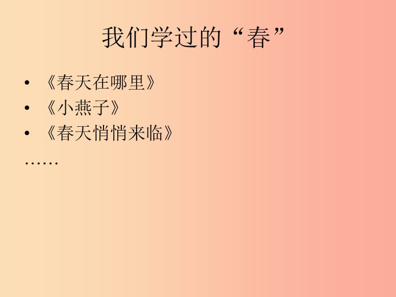 七年级音乐下册 第一单元《春天又来临》课件 湘艺版.ppt_第2页