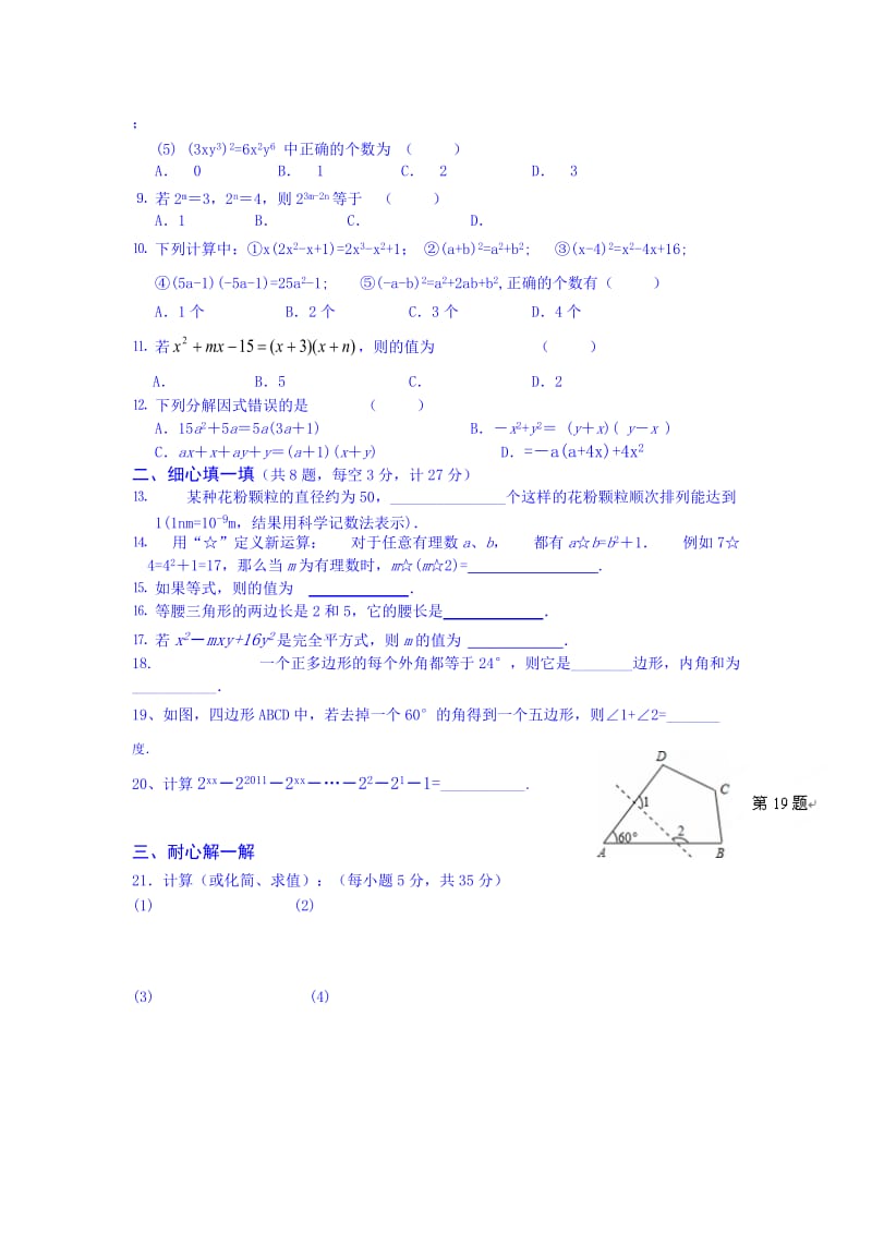 2019-2020年七年级下学期期中模拟考试（第9周周测）数学试题.doc_第2页