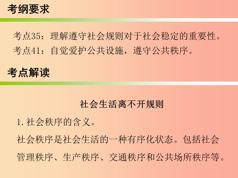 广东省2019年中考道德与法治总复习八上第十章遵守社会规则课件.ppt_第3页