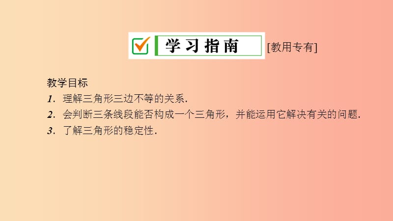 2019年春七年级数学下册 第9章 多边形 9.1 三角形 9.1.3 三角形的三边关系课件（新版）华东师大版.ppt_第3页