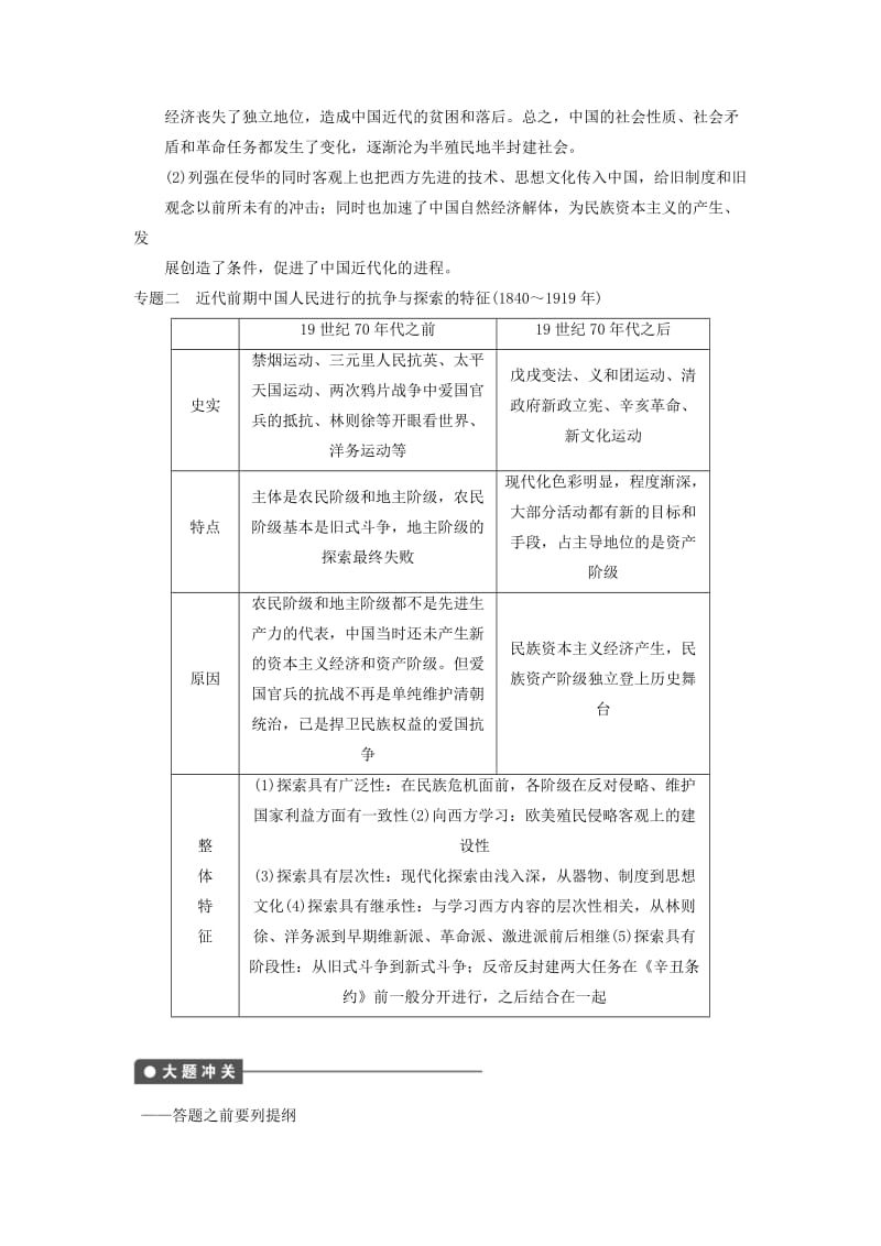 2019-2020年高考历史大一轮复习 第四单元 单元总结教案 岳麓版必修1.doc_第2页