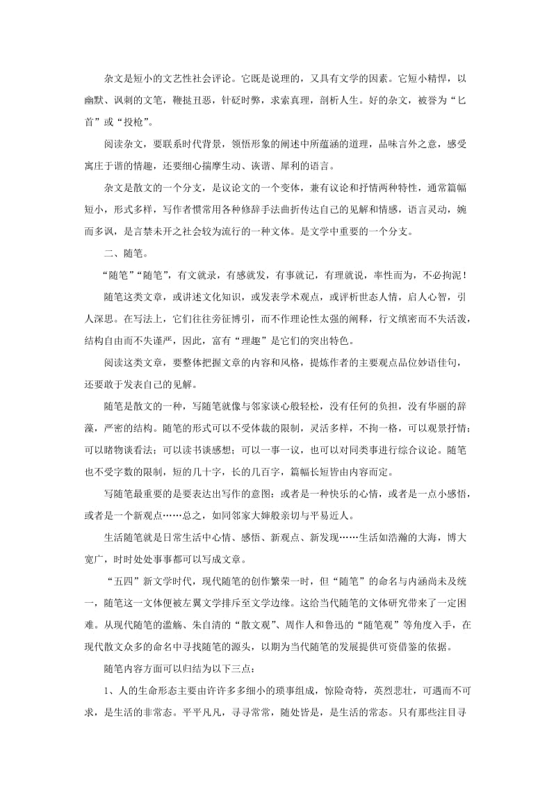 2019-2020年高考语文三轮复习 第三单元《社会科学论文、随笔》教案 必修4.doc_第3页