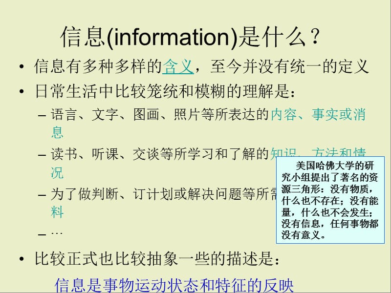 《信息与信息技术》ppt课件1高中信息技术粤教.ppt_第3页