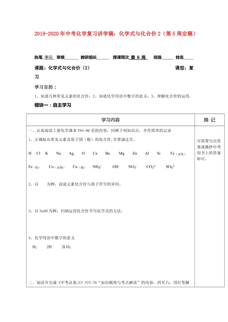 2019-2020年中考化学复习讲学稿：化学式与化合价2（第5周定稿）.doc_第1页