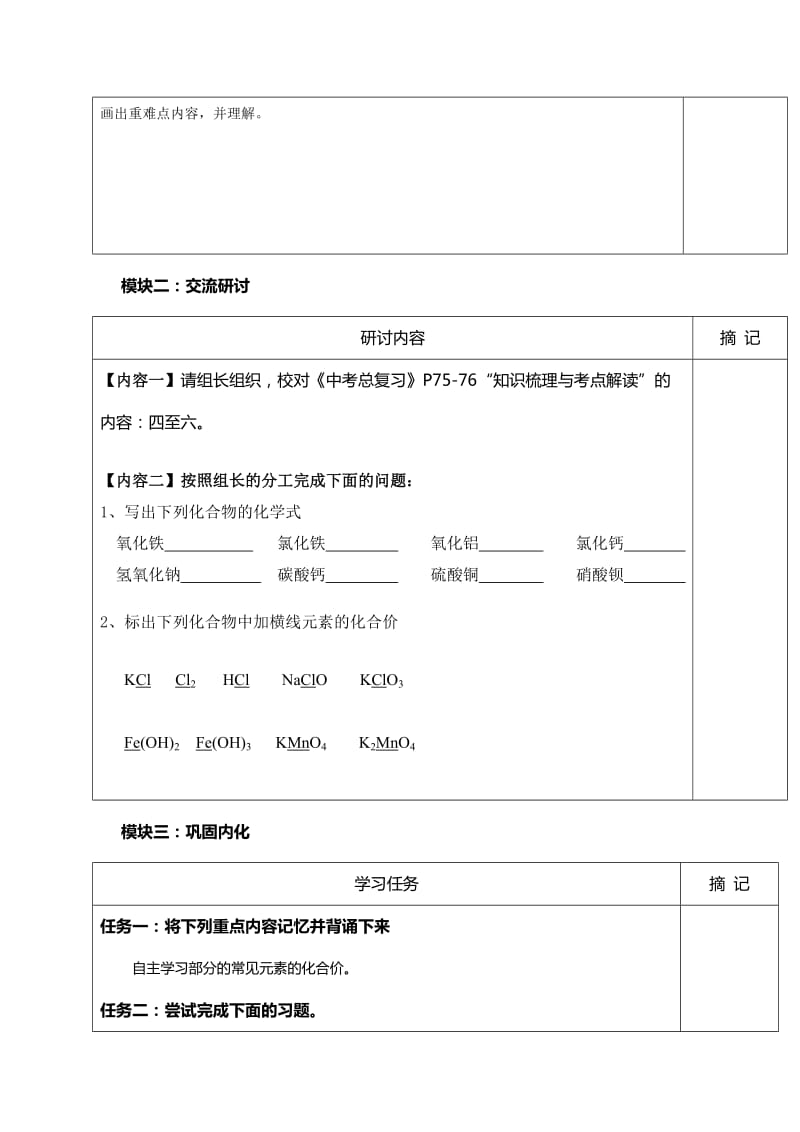 2019-2020年中考化学复习讲学稿：化学式与化合价2（第5周定稿）.doc_第2页