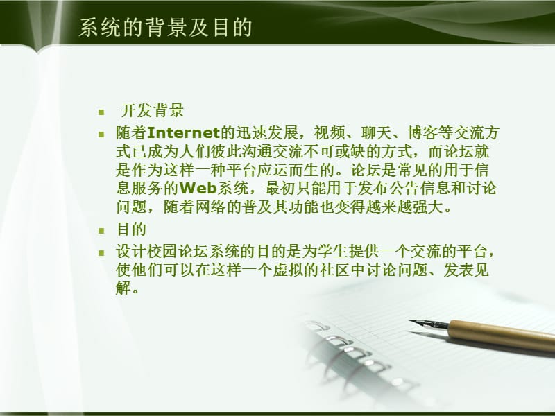 BBS论坛系统答辩.ppt_第2页