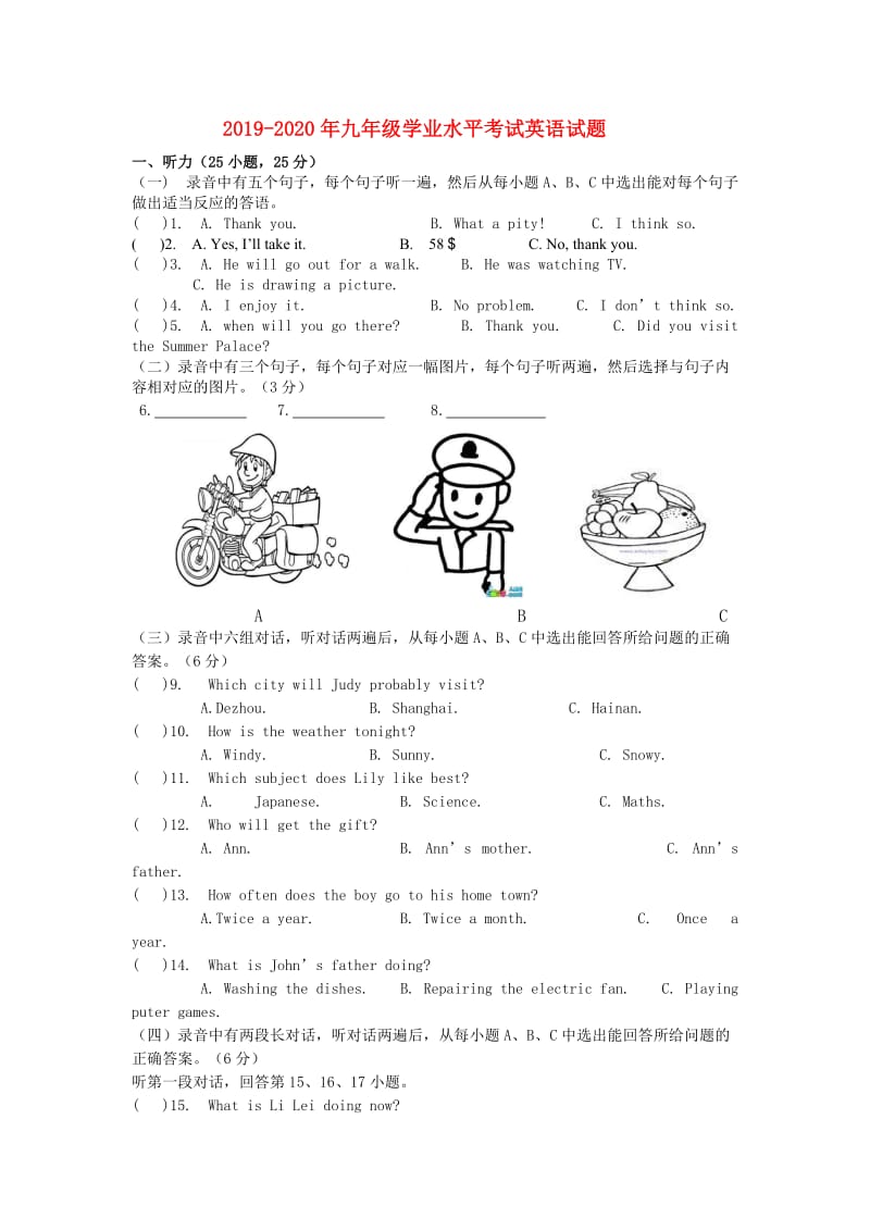 2019-2020年九年级学业水平考试英语试题.doc_第1页