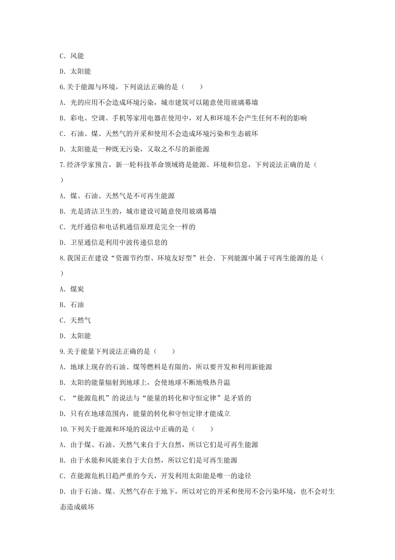 2019-2020年九年级物理全册 22.4《能源与可持续发展》课堂精练3 （新人教版）.doc_第2页