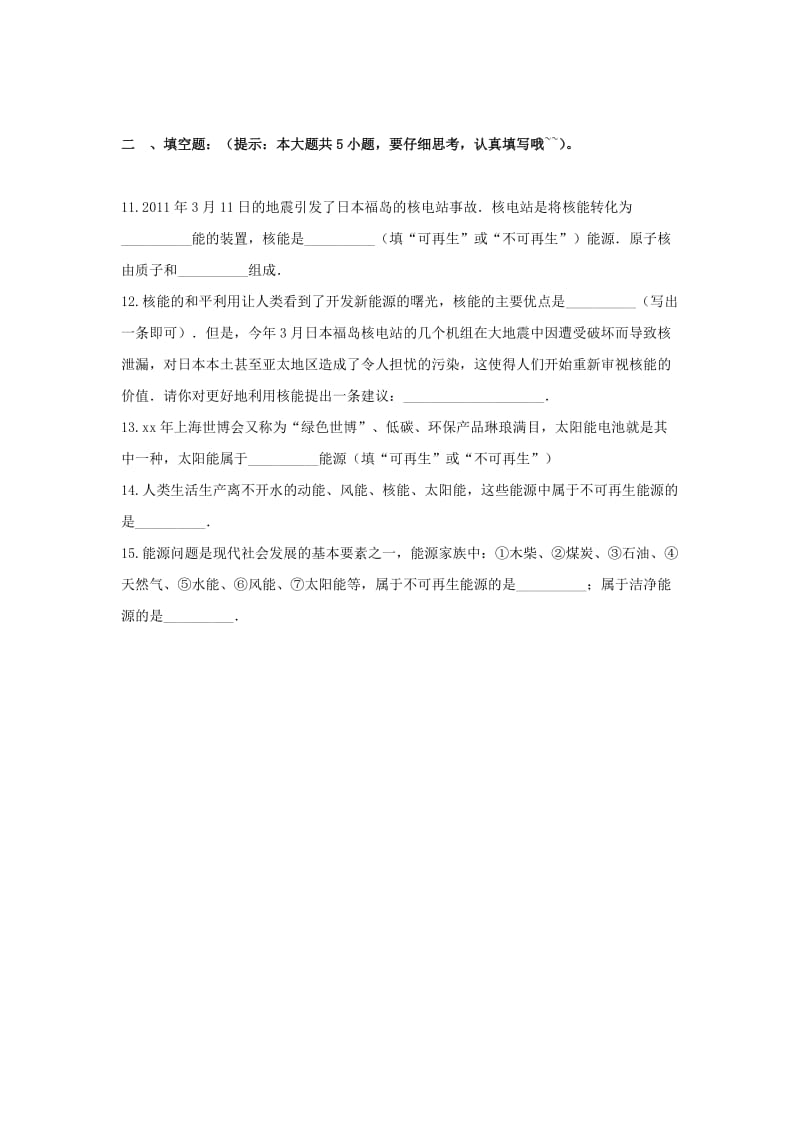 2019-2020年九年级物理全册 22.4《能源与可持续发展》课堂精练3 （新人教版）.doc_第3页