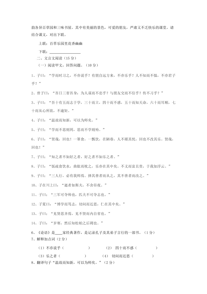 2019-2020年七年级语文上学期期中试题新人教版(VII).doc_第2页