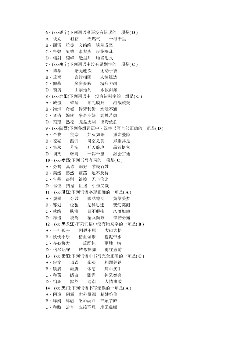 2019-2020年中考语文复习考点突破1　语音、汉字与书写.doc_第2页