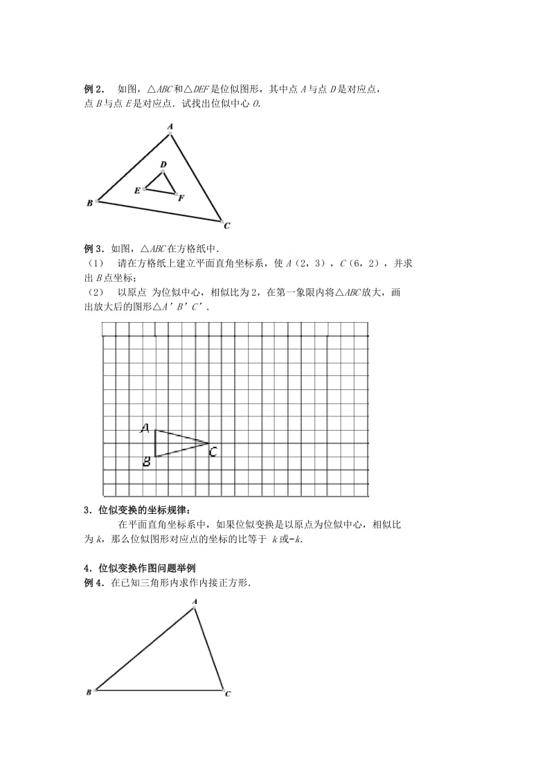 2019-2020年中考数学冲刺复习专题训练相似第5讲位似和黄金分割.doc_第2页