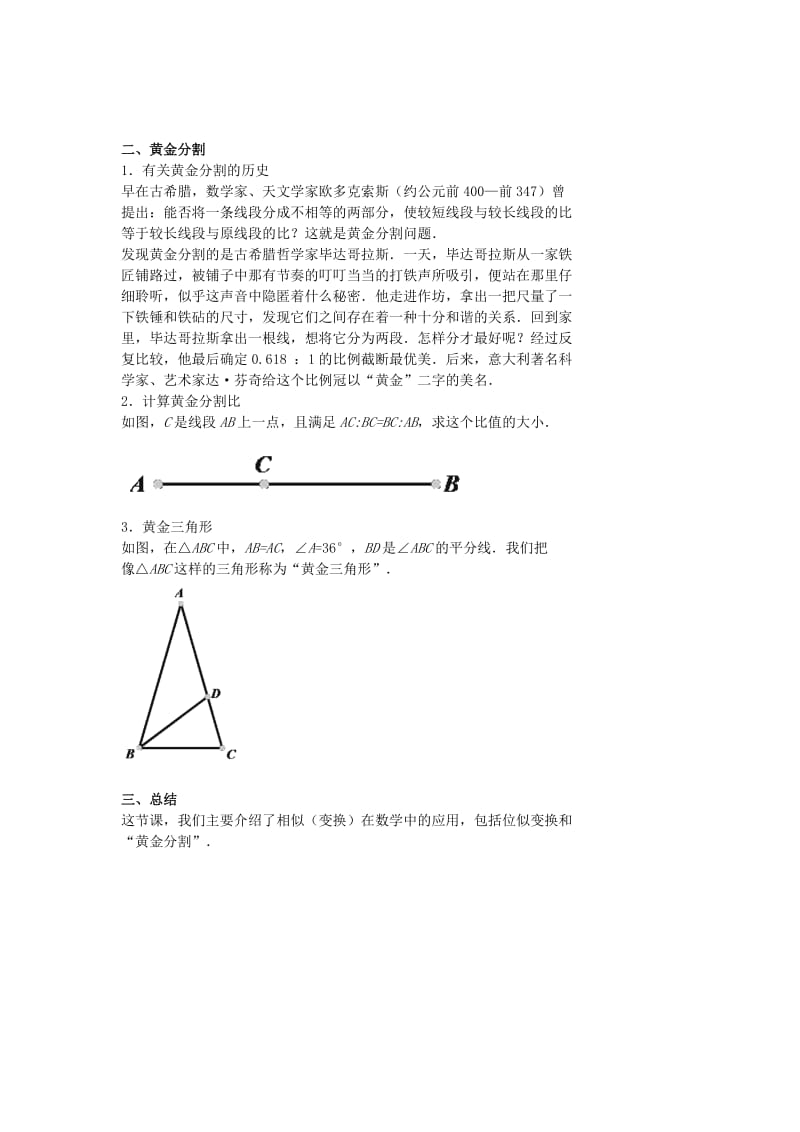 2019-2020年中考数学冲刺复习专题训练相似第5讲位似和黄金分割.doc_第3页