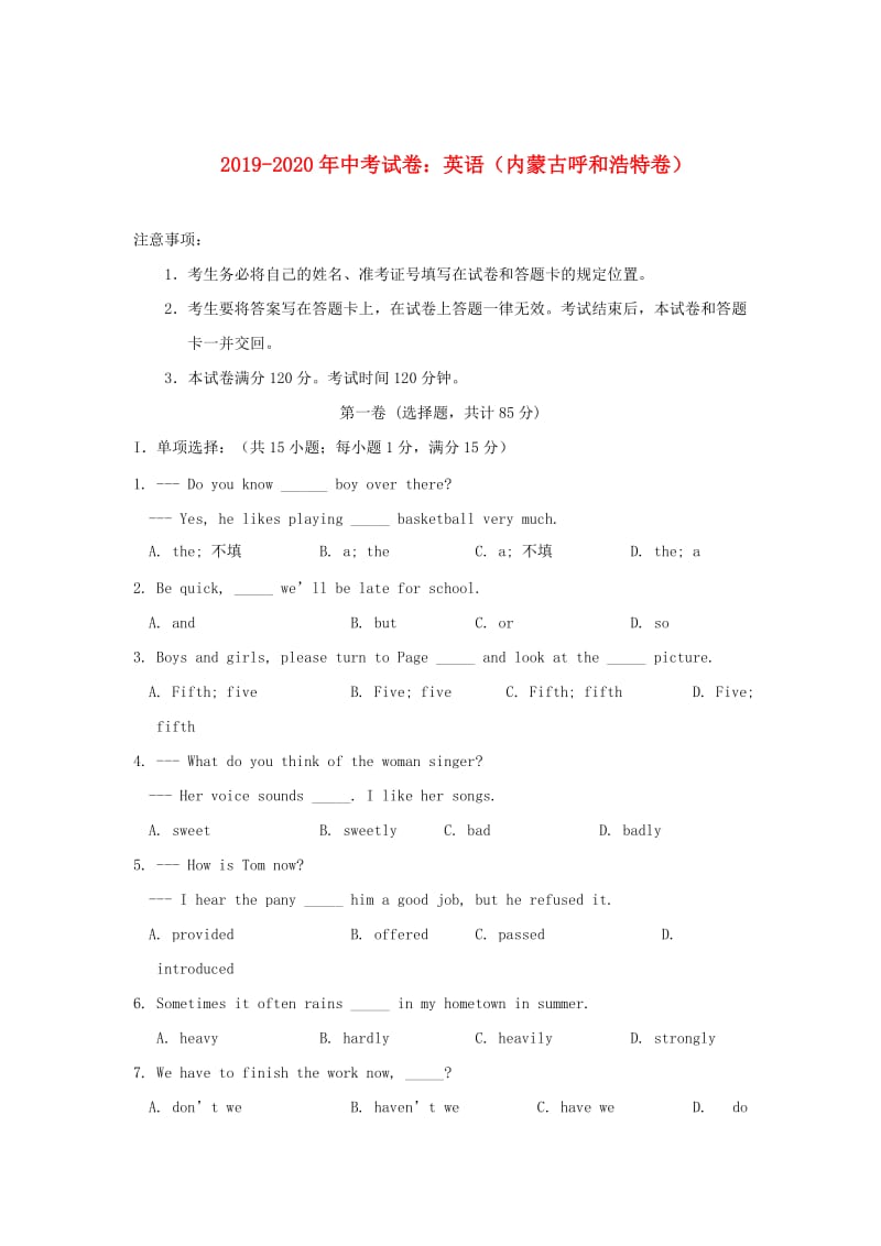 2019-2020年中考试卷：英语（内蒙古呼和浩特卷）.doc_第1页