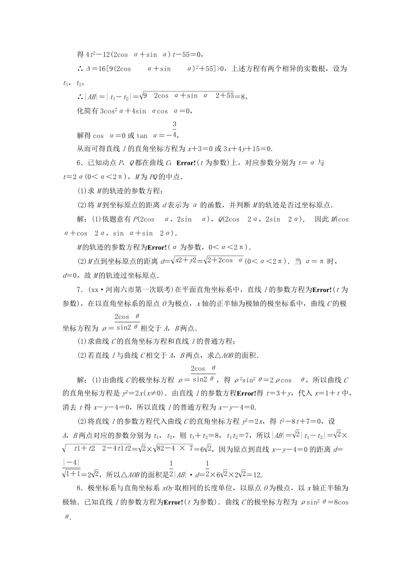 2019-2020年高考数学大一轮复习坐标系与参数方程课时达标检测六十四参数方程理.doc_第3页