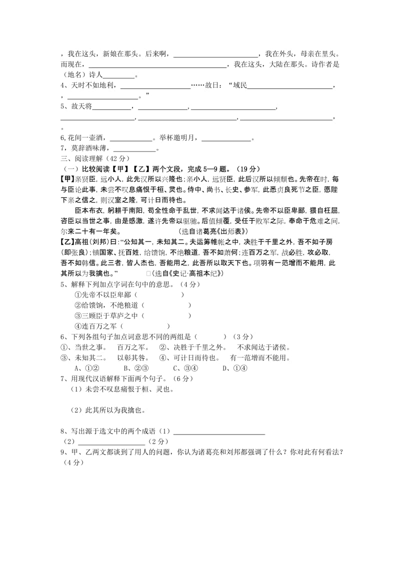 2019-2020年九年级4月月考语文试题(VIII).doc_第2页