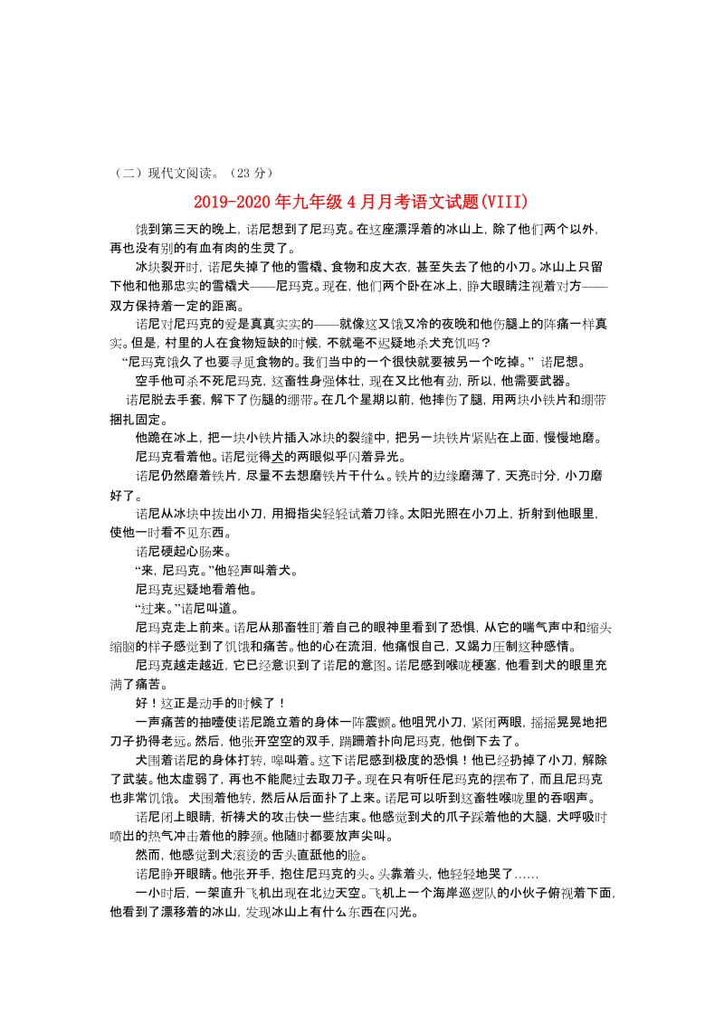 2019-2020年九年级4月月考语文试题(VIII).doc_第3页