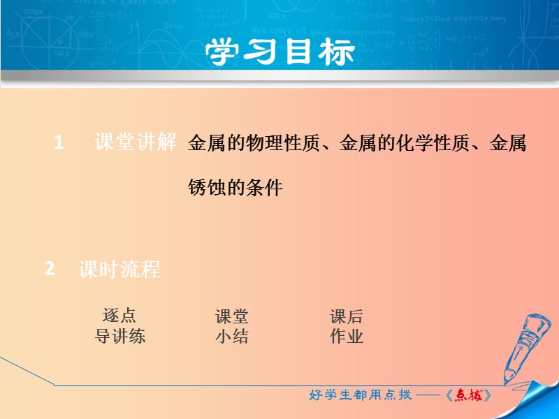 2019年秋九年级化学下册 实验四 金属的物理性质和化学性质课件（新版）粤教版.ppt_第2页