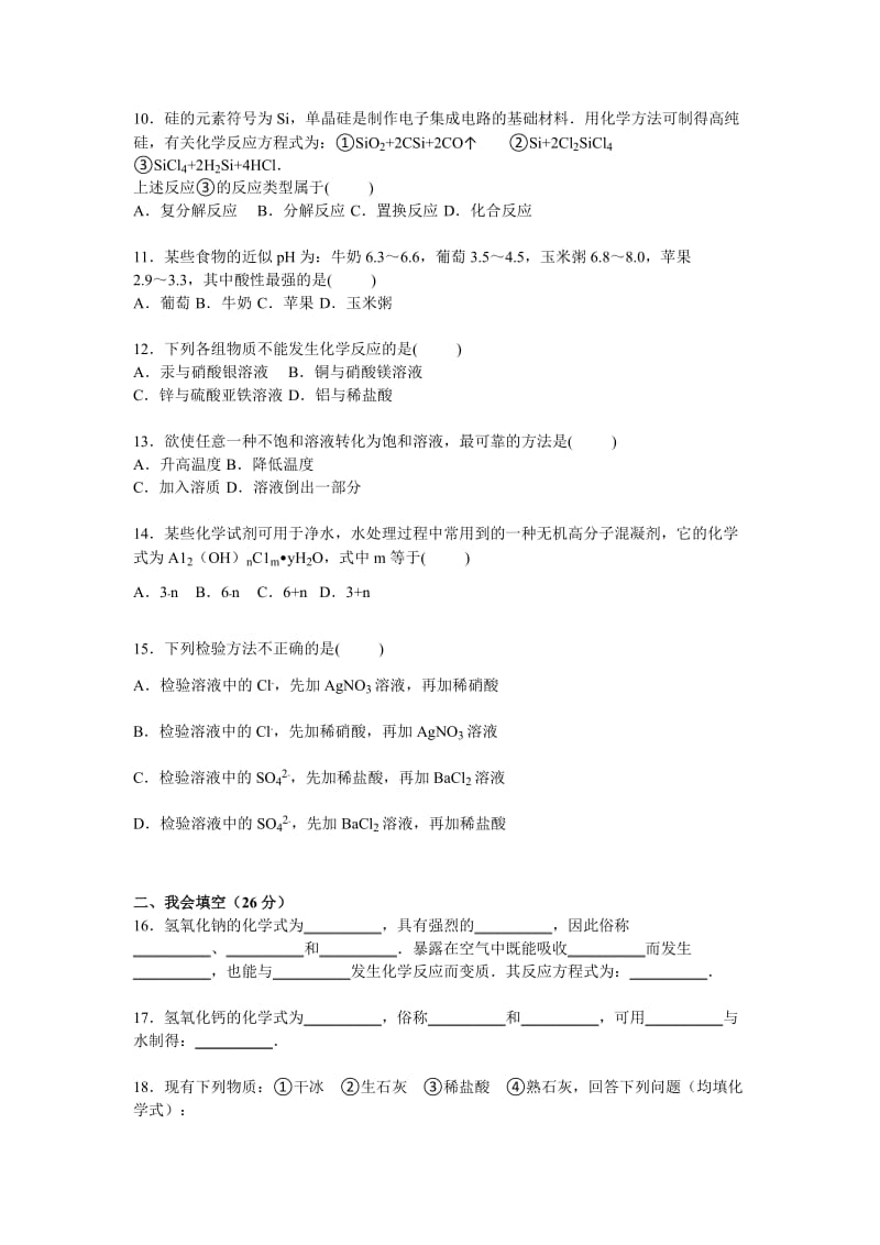 2019-2020年九年级（上）第一次月考化学试卷(VII).doc_第2页