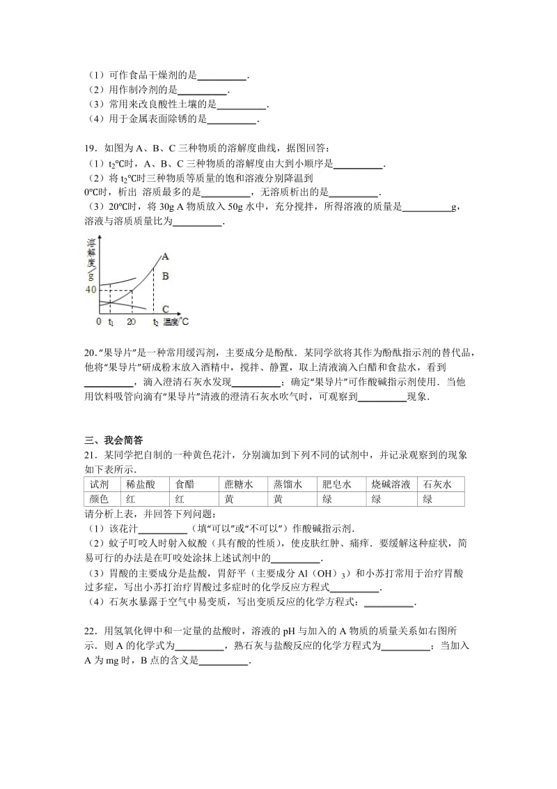 2019-2020年九年级（上）第一次月考化学试卷(VII).doc_第3页