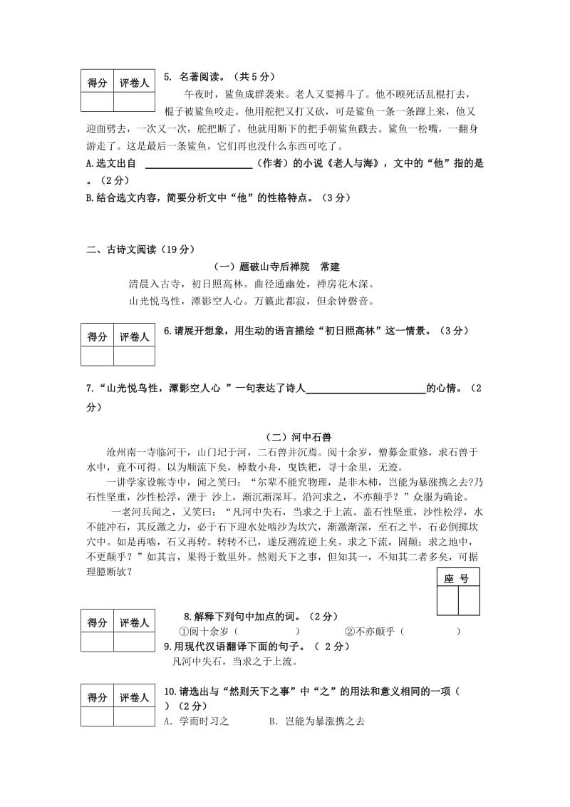 2019-2020年七年级语文上学期期末考试试题 鲁教版.doc_第2页