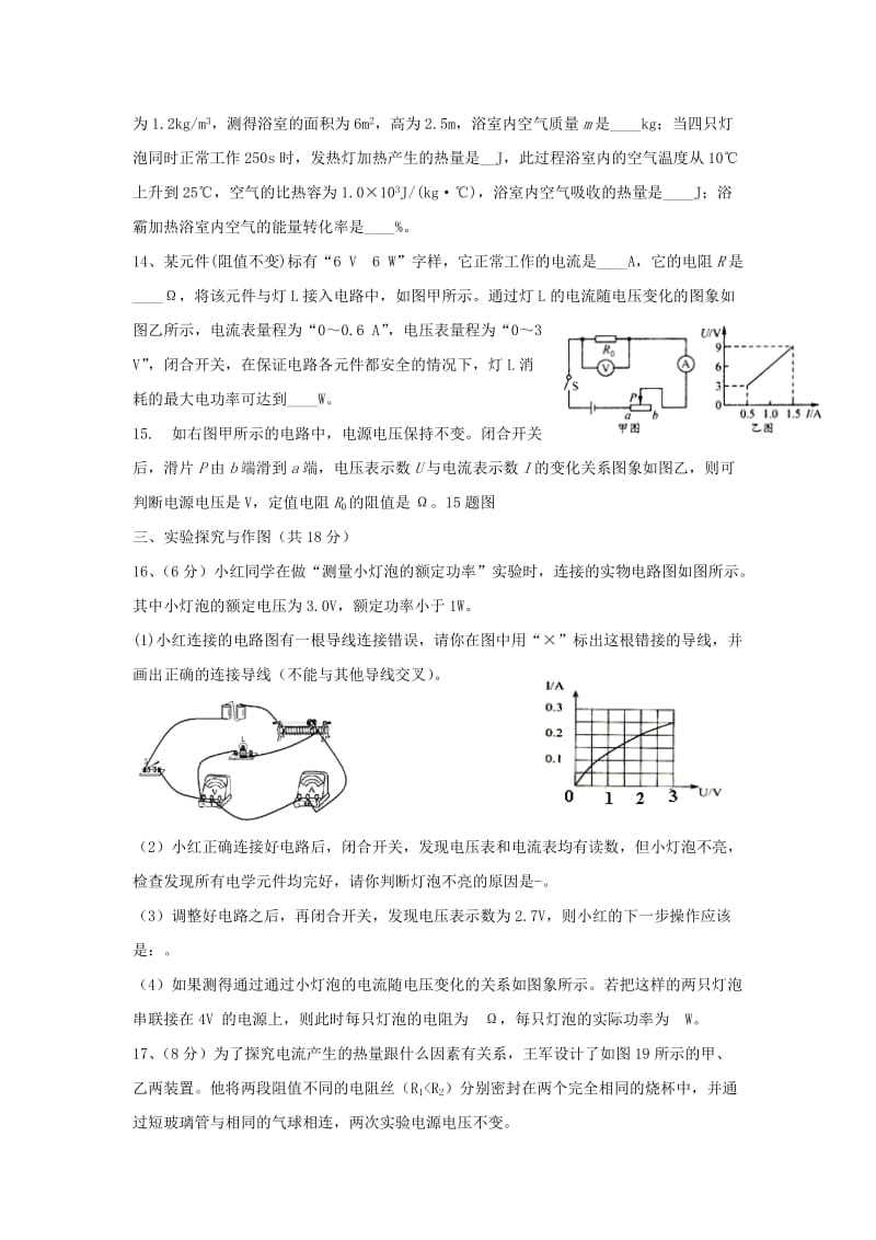 2019-2020年九年级上学期第二次月考物理试卷(IV).doc_第3页