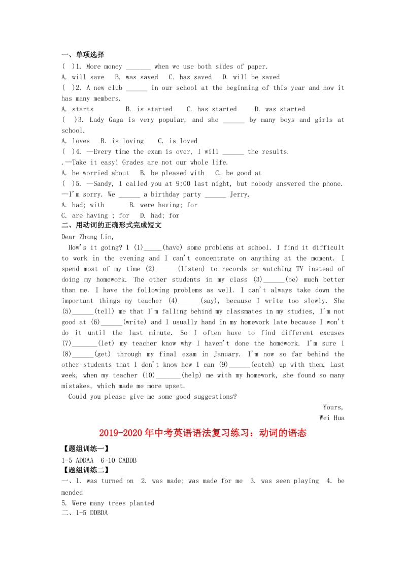 2019-2020年中考英语语法复习练习：动词的语态.doc_第3页