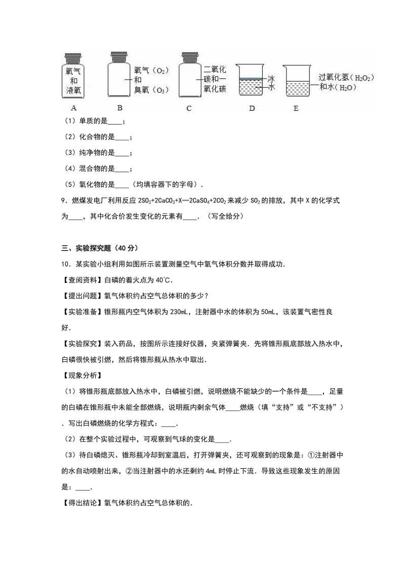 2019-2020年九年级（上）开学化学试卷(II).doc_第3页