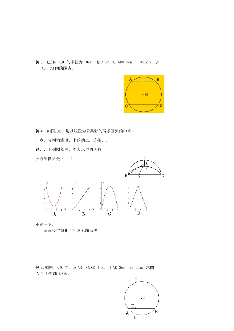 2019-2020年中考数学冲刺复习专题训练圆第2讲垂径定理.doc_第2页