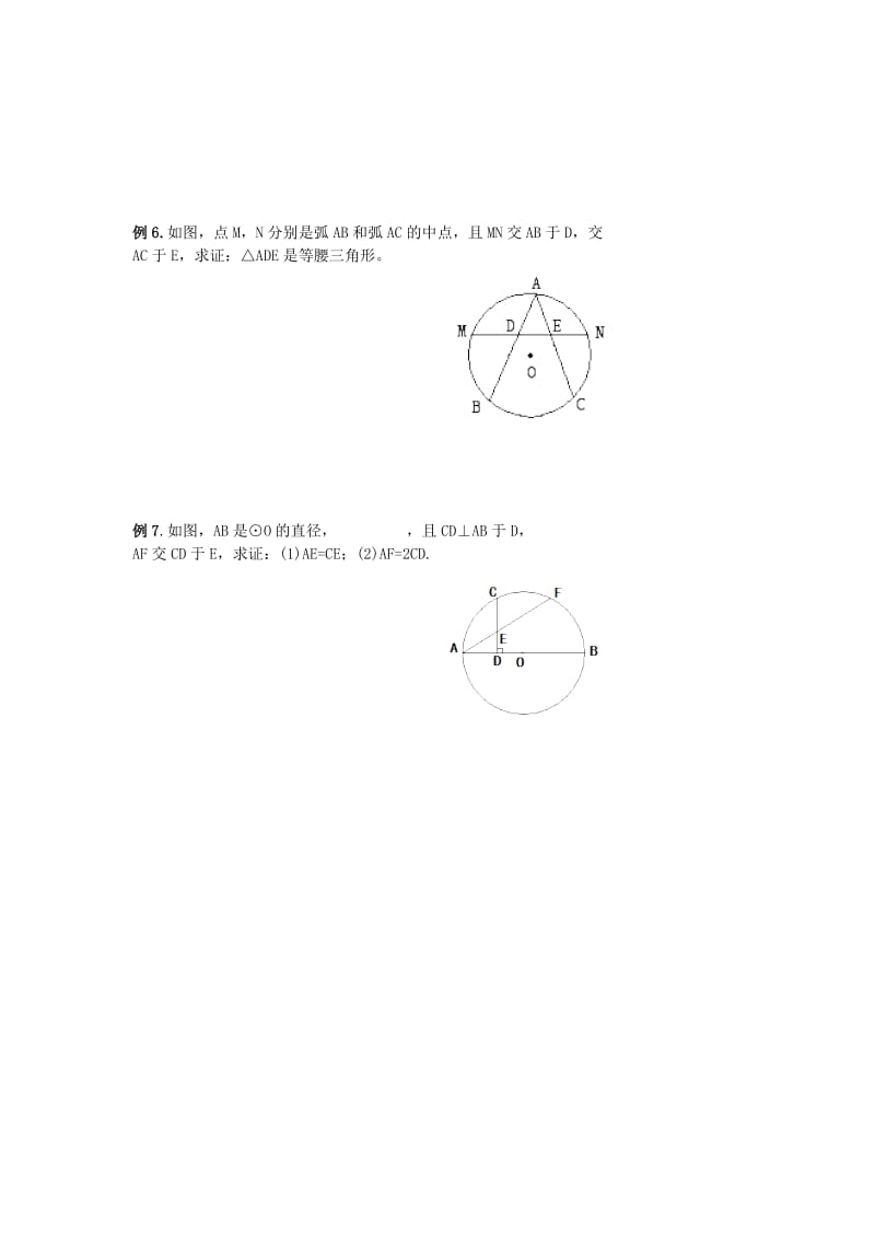 2019-2020年中考数学冲刺复习专题训练圆第2讲垂径定理.doc_第3页