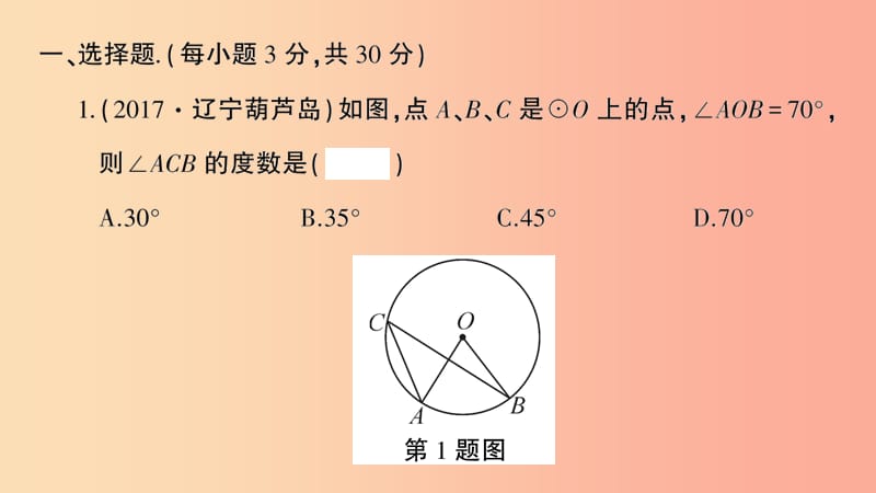 2019年秋九年级数学上册 第二十四章 圆检测卷习题课件 新人教版.ppt_第2页