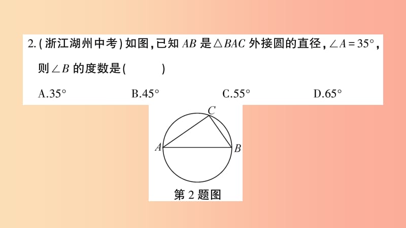 2019年秋九年级数学上册 第二十四章 圆检测卷习题课件 新人教版.ppt_第3页