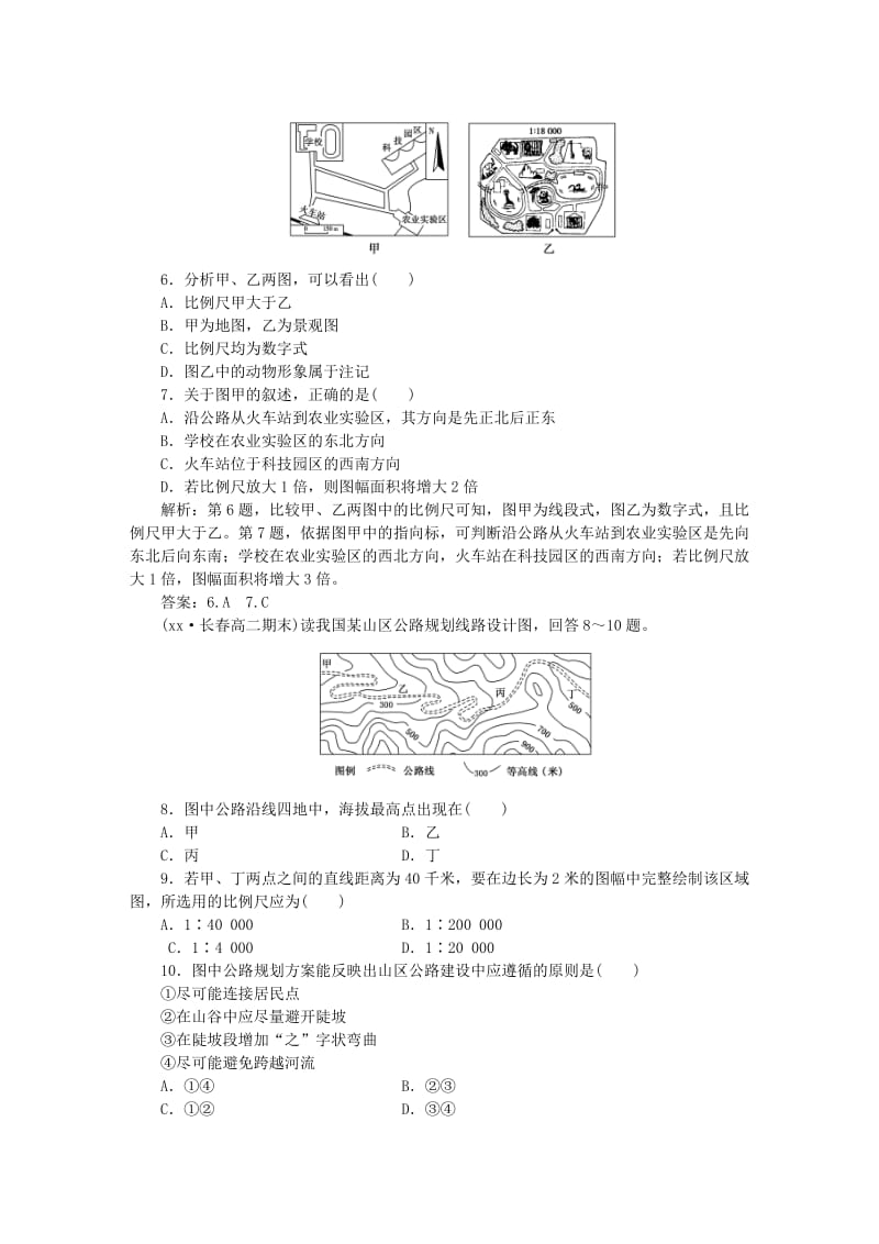 2019-2020年高考地理二轮复习 第一部分 地球和地图 第二单元 地图（第1课时）地图三要素和等高线地形图判读课时作业.doc_第2页