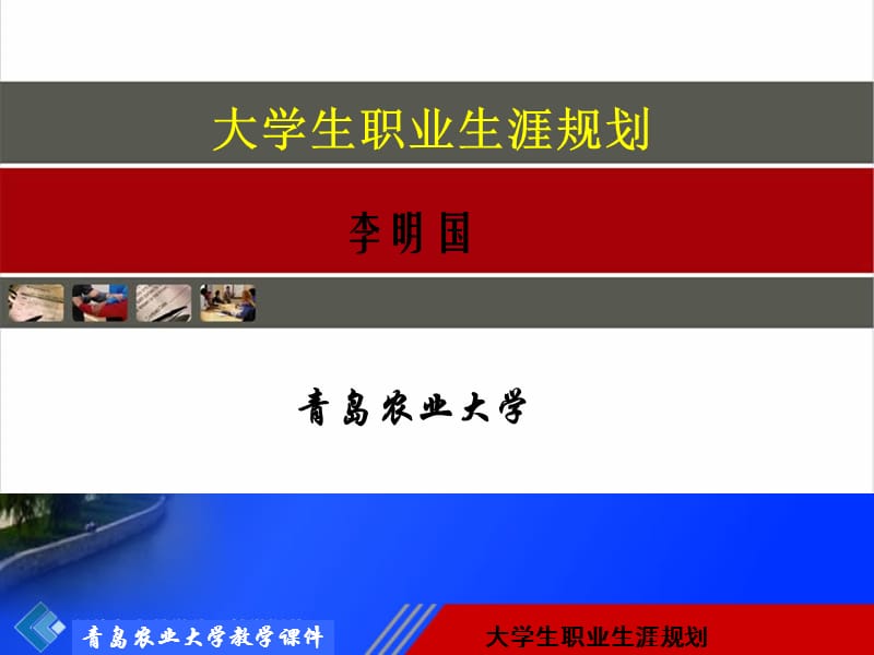 大学生职业生涯规划(就业指导2012下).ppt_第1页