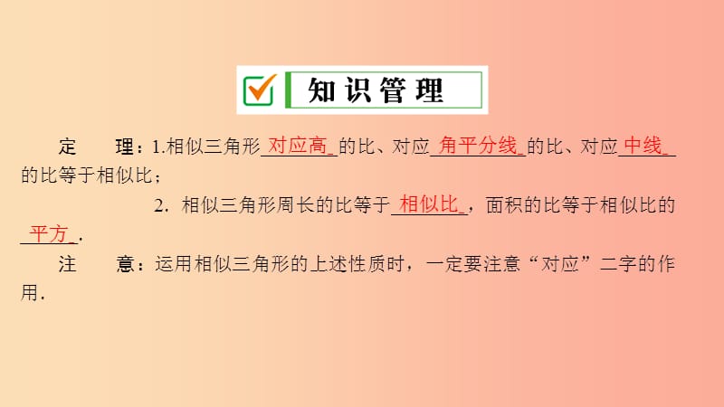 2019届九年级数学上册 第四章 图形的相似 7 相似三角形的性质课件（新版）北师大版.ppt_第3页