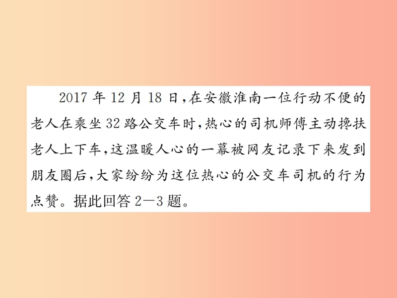 八年级道德与法治上册 第三单元 勇担社会责任 第六课 责任与角色同在 第2框 做负责任的人 新人教版 (2).ppt_第3页