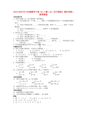 2019-2020年七年級(jí)數(shù)學(xué)下冊(cè)《2.3 解二元一次方程組》課時(shí)訓(xùn)練1 新浙教版.doc