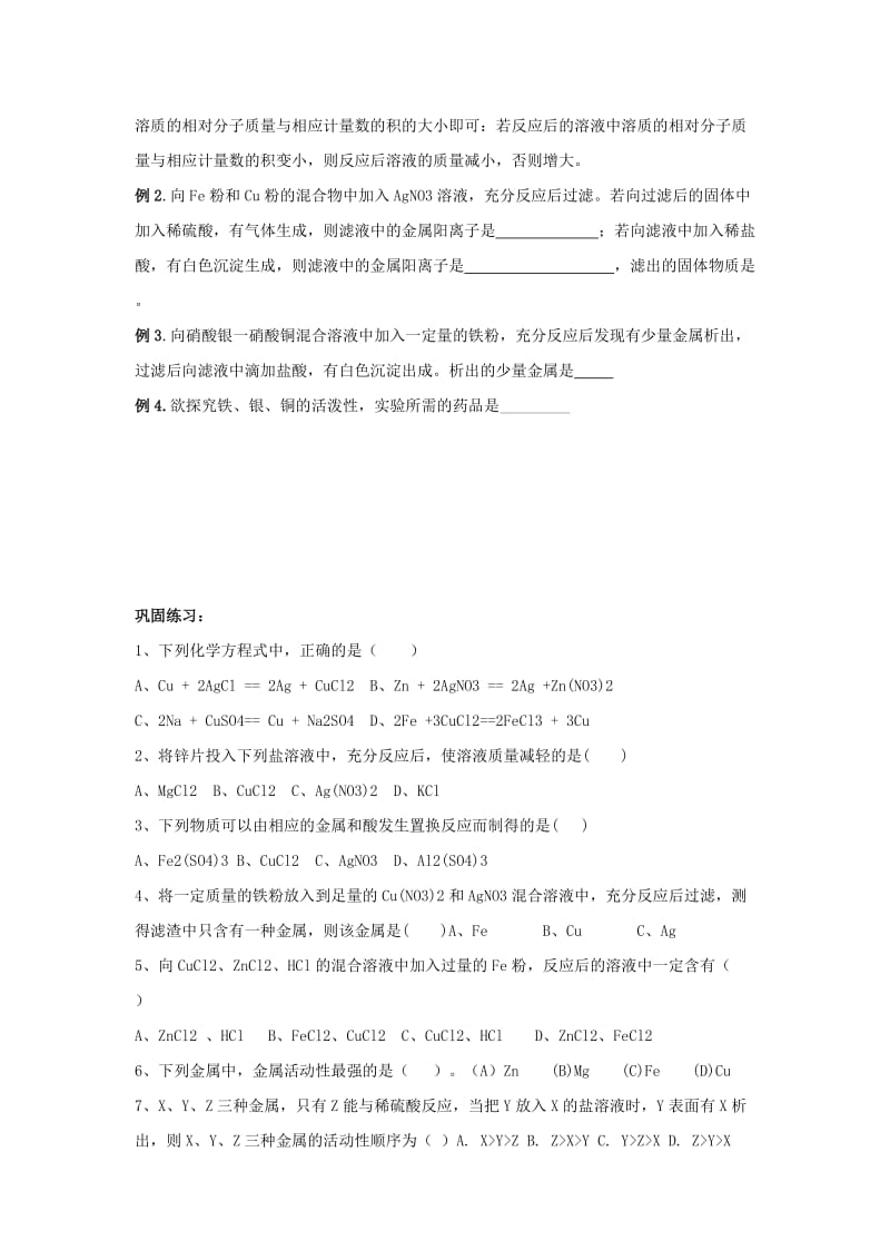 2019-2020年九年级化学下册8.2.2金属活动性顺序规律及其应用测试题（新版）新人教版.doc_第2页