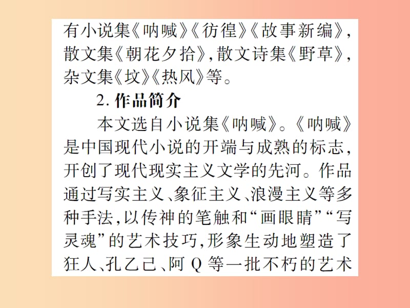 2019年九年级语文上册 第四单元 14 故乡课件 新人教版.ppt_第3页