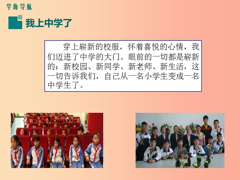 七年级道德与法治上册 第一单元 走进中学 1.1 我上中学了 第1框 中学生活新起点课件 粤教版.ppt_第2页