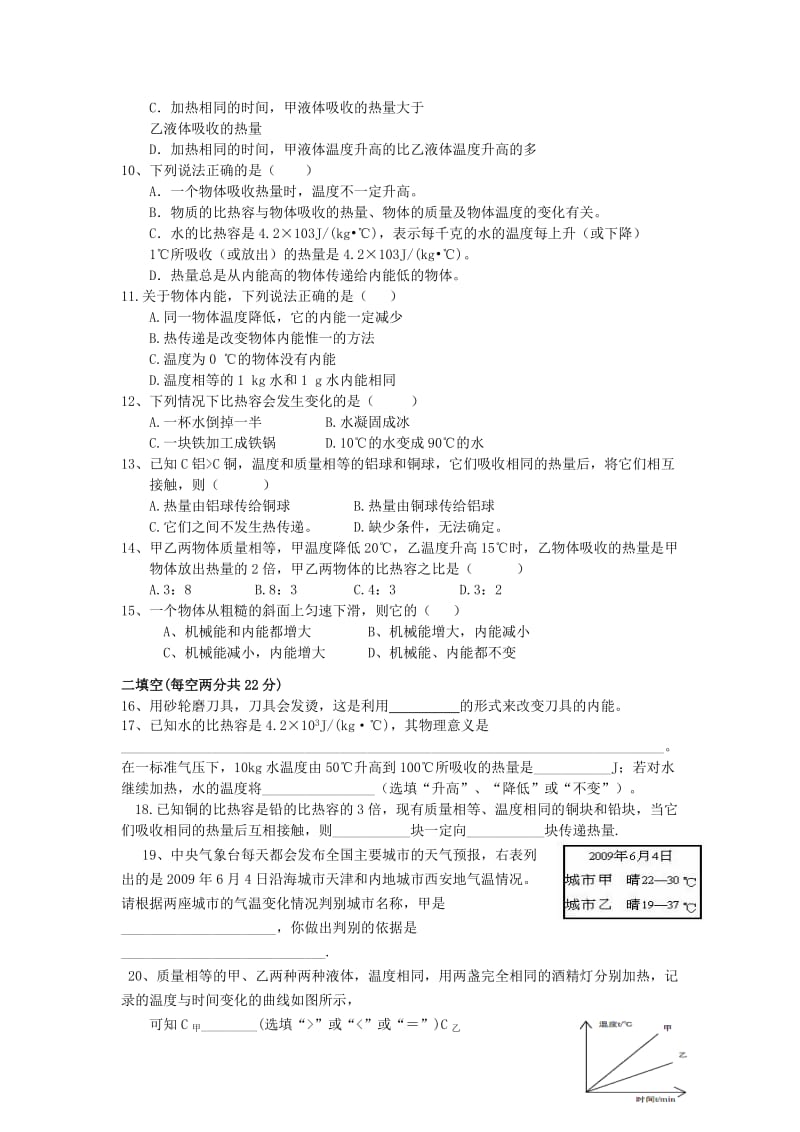 2019-2020年九年级物理第4周练卷（缺答案）.doc_第2页