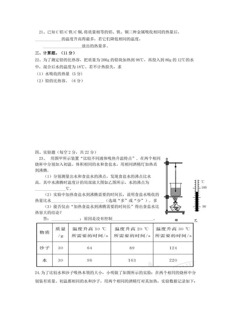 2019-2020年九年级物理第4周练卷（缺答案）.doc_第3页