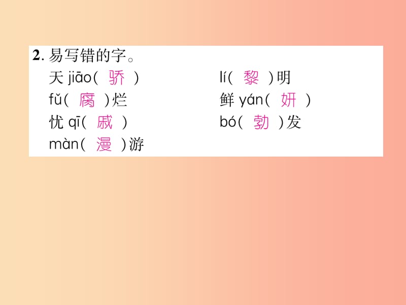 2019年九年级语文上册 专题1 拼音与汉字 注音或写汉字习题课件 新人教版.ppt_第3页