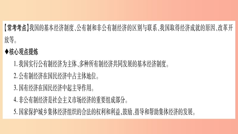 宁夏2019中考道德与法治考点复习 第三篇 热点透视 天下纵横 专题七 加强经济建设 推动社会发展课件.ppt_第2页