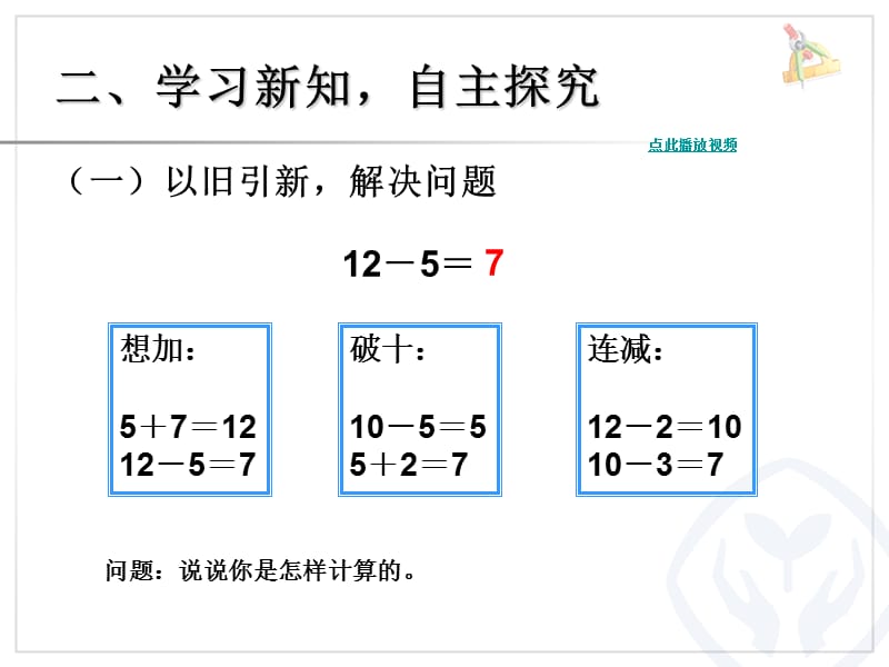 几减5、4、3、2义务教育教科书一年级数学下册.ppt_第3页