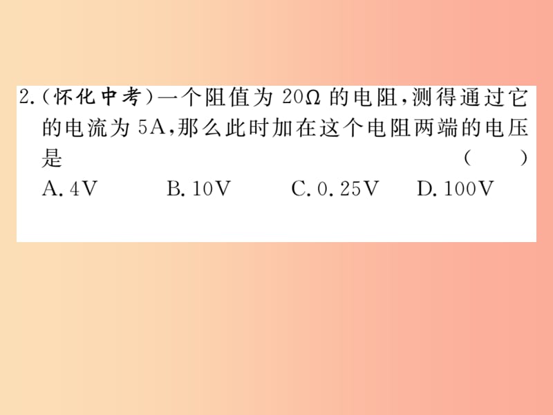 九年级物理全册 第十五章 第二节 科学探究 欧姆定律（第2课时 欧姆定律）习题课件 （新版）沪科版.ppt_第3页