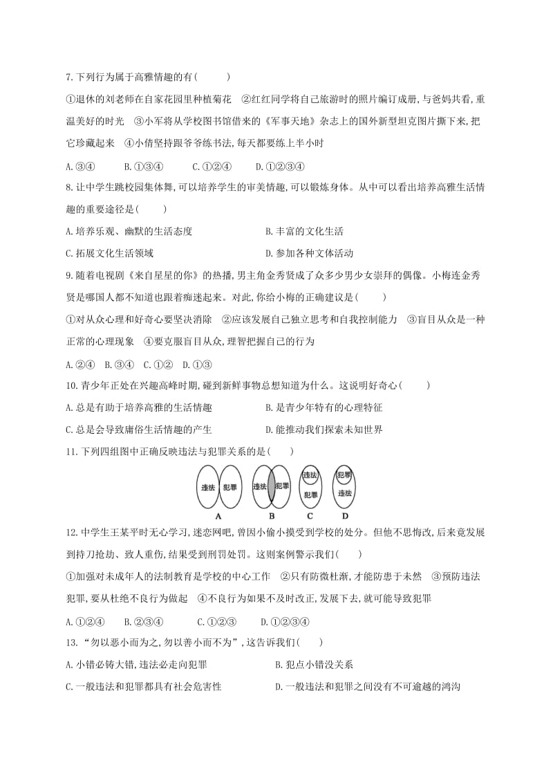 2019-2020年九年级政治下学期第一次月考试题无答案.doc_第2页